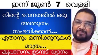 നിന്റെ ഭവനത്തിൽ ഒരു അത്ഭുതം സംഭവിക്കാൻ പോകുന്നു /krupasanam mathav/Bible/Jesus/yesu/prayer/