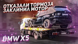 BMW X5 / ВСЕ КОНЧЕНО / КОНЕЦ ПРОЕКТА?