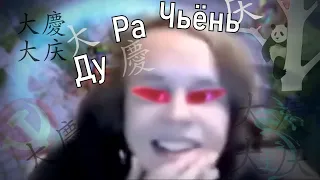 Ду Ра Чьёнь