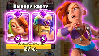 💥 Испытание с Эволюцией Валькирии и Выбором Карт | Clash Royale