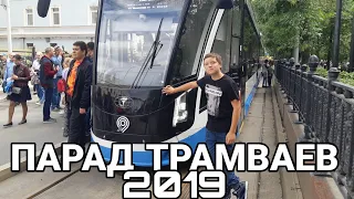 Парад Трамваев 2019!