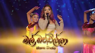 මල් ඔන්චිල්ලා  - (Hana Shafa)