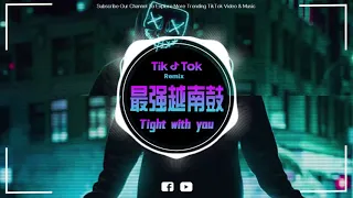 【Tight With You 最强越南鼓 】HAHA, FXCK YOU 🔈 BASS BOOSTED🔈  Hot DJ Remix #tiktokviral #抖音2020 #tiktokedm