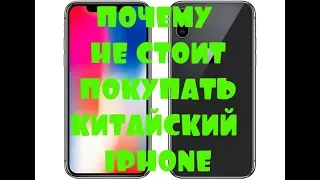 IPhone X - тест китайской  подделки(ДЕНЬГИ НА ВЕТЕР)