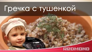 Гречка с тушенкой