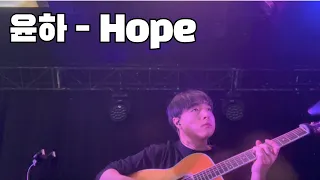 윤하 - Hope [C2023YH 서울 앵콜 콘서트]