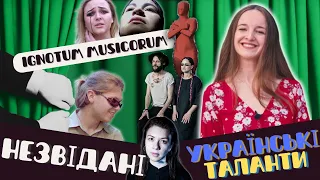 IGNOTUM MUSICORUM:НЕЗВІДАНІ УКРАЇНСЬКІ МУЗИКАНТИ