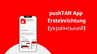 український : pushTAN: початкове налаштування (pushTAN Ersteinrichtung ukrainisch)