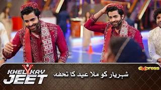 Sheheryar Ko Mila Eid Ka Tohfa | Khel Kay Jeet EID Special | Sheheryar Munawar