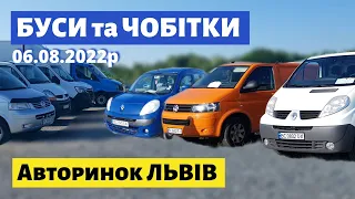 СВІЖІ ЦІНИ на БУСИ та ЧОБІТКИ /// Львівський авторинок / 06 серпня 2022р. /