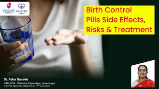 गर्भनिरोधक गोलियों के नुकसान | Birth Control Pills Side Effects, Risks & Treatment | Dr. Asha Gavade