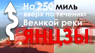 Судоходство на реке Янцзы, Китай. Или как прошел "День сурка"