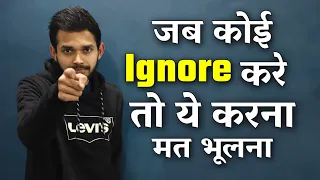 जब कोई इगनोर करे तो ये करना मत भूलना | If Someone Ignores You - WATCH THIS | By Crazy Philosopher