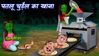 Motu Patlu | मोटू पतलू | Patlu Chudail Ka Khana | Motu Patlu Cartoon