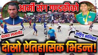 आर्मी संग गण्डकीको दोस्रो ऐतिहासिक भिडन्त! Army Vs Gandaki | Pokhara Lamachaur | Volleyball Match