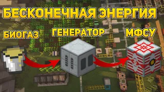 Биогаз и Бесконечная Энергия В Industrial Craft 2. Minecraft Guide.