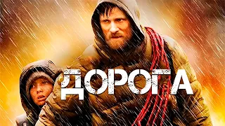 ВИГГО МОРТЕНСЕН и ШАРЛИЗ ТЕРОН в фильме ДОРОГА