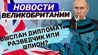 Медсестра зарабатывает около £2000 за смену? Британия высылает русских шпионов? 09/05/24