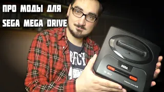 Как сделать Sega Mega Drive гораздо лучше, сравнение модов Switchless Mod и UNIMOD