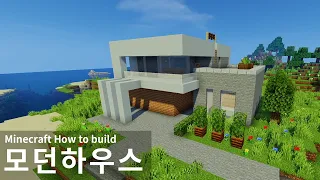 [ 따라하기 쉬운 건축강좌 ] 마인크래프트 모던 하우스 : Minecraft How to build a Modern House 🏡