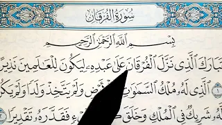 Сура Ал-Исро аяты: 18-27. Учимся правильно читать Коран. Surah Al-Isro.