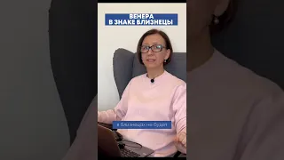 Венера в знаке Близнецы | Школа астрологии  "Путеводная звезда"