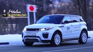 Range Rover Evoque _ 2016 _ Diesel - тест-драйв Александра Михельсона