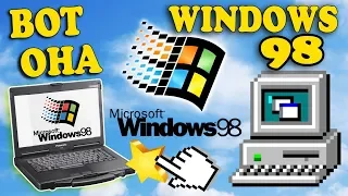 Установка Windows 98 на старый ноутбук