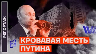 Кровавая месть Путина