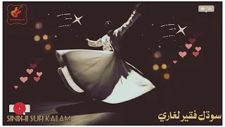 Poch Wanan Khan Sour Pakhin Ja||Sodhal Faqeer Laghari||SuFism