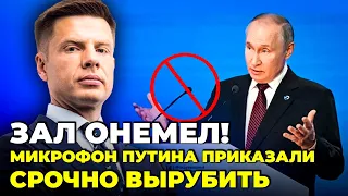 ❗ЦЕ ВІДЕО КРУГОМ ВИДАЛЯЮТЬ! путина РОЗІРВАЛО В ХЛАМ, СИМОНЬЯН ЗНУДИЛО прямо в залі @AlexGoncharenko