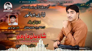 Shahjan Dawoodi/New Balochi Song/Poet: Obaid Nasrath /O liyari E Banoor