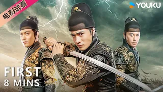 First 8 Mins Preview [Brotherhood of Blades] The redemption story of a death squad! | YOUKU MOVIE