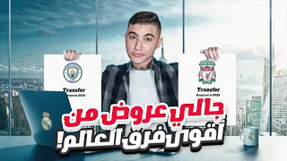 الطريق الى الكرة الذهبية #18|البولتكساوي يقرر مغادرة ريال مدريد!😱🔥