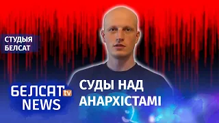 "Увесь пакой заліў крывёй". Анархістаў катуюць першымі | Анархисты там первые: Комнату залил кровью