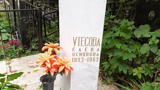 Могила жены Утесова на Востряковском кладбище