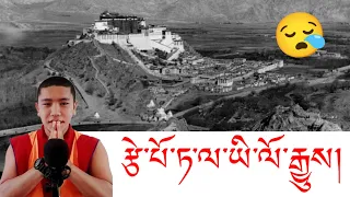 རྩེ་པོ་ཏ་ལ་ཡི་ལོ་རྒྱུས་གསེར་གྱི་ཟམ་པ།Tibet Lhasa Potala.