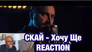 #скай​ #хочуще​ #саундтрек​ СКАЙ - Хочу Ще | 🇬🇧 REACTION |