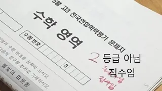 어버이날에 불효녀가되; 고3 허수 정시파이터의 5모 채점영상(일반고 문과임)