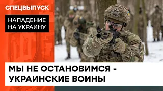 Украинские военные, как ОДИН КУЛАК. Бойцы учатся защищать каждый уголок нашей земли — ICTV