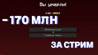 КАК ПРОСРАТЬ 170 МЛН ЗА СТРИМ на FunTime! ПОДПИСЧИК ЗАСЕЙВИЛ ОТ ТРАПКИ! ФанТайм