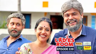 Ladies Room | വർഷങ്ങൾക്കു ശേഷം | EP 339 | Comedy Serial ( Sitcom )