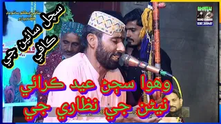 Wahwa Sajan Eid Karai Nenan Je Nazare Ji |Sachal Sarmst Best Kalam 2024 || Khuda Bux  and Jani Faqir