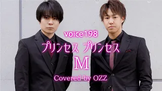 「M」プリンセス プリンセス　Covered by OZZ / on mic