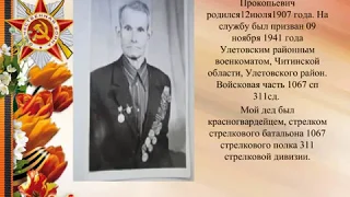 Мой дедушка Никифоров Пётр Прокопьевич