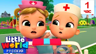 Колеса Скорой Мчится на помощь🚑 | Нина и Нико – Little World Русский