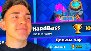 КЛЕШ РОЯЛЬ С НУЛЯ БЫСТРЫМИ КАРТАМИ / CLASH ROYALE / #2