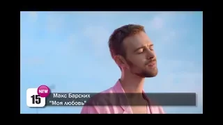 TOP-30 Chart Russia Summer 2017 / Хит Лист Лета 2017 г.