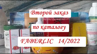 🍁Второй заказ по каталогу ФАБЕРЛИК 14/2022🍁 Цитроактив по акции 🍁Миска для животных🍁