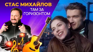 Стас Михайлов - Там за Горизонтом